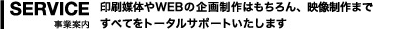 事業内容（WEB・システム開発等）